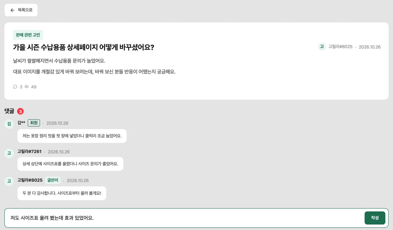 글과 댓글, 댓글 입력칸
