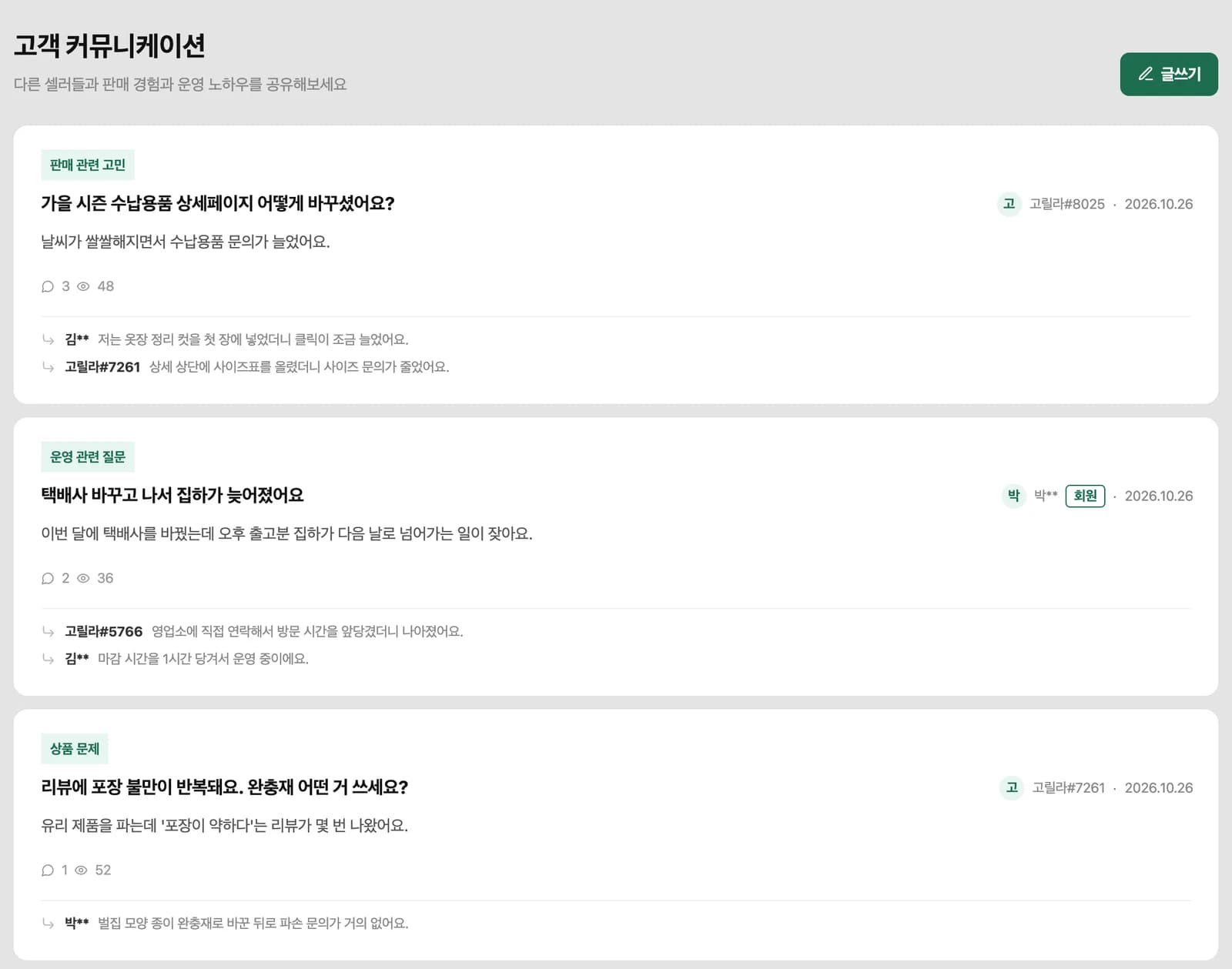 커뮤니티 글 목록