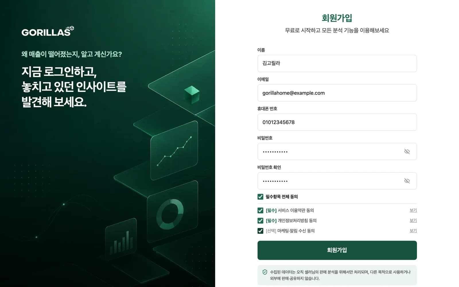 회원가입 화면