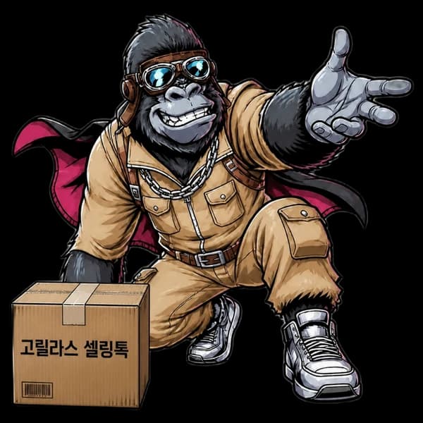 셀링톡 상자 옆에서 손을 내미는 고릴라스 캐릭터